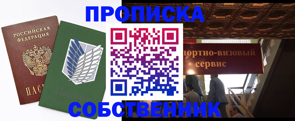 прописка от собственника в Абдулино